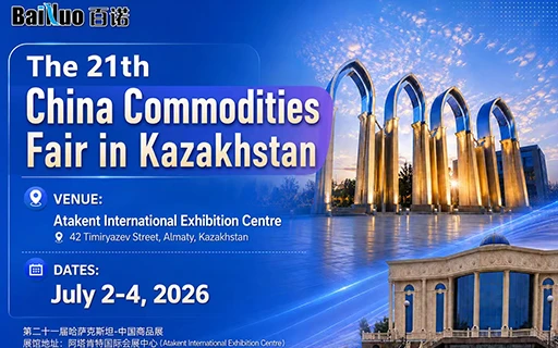 Bainuo&nbsp;تعرض بنجاح حلول النظافة النسائية في معرض السلع الصيني في كازاخستان 2026