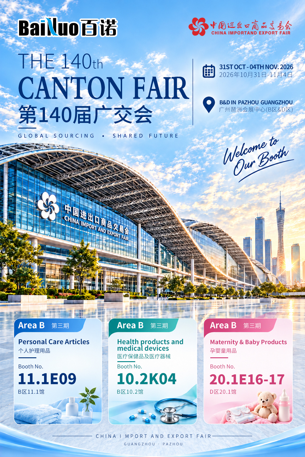 The 140th Canton Fair